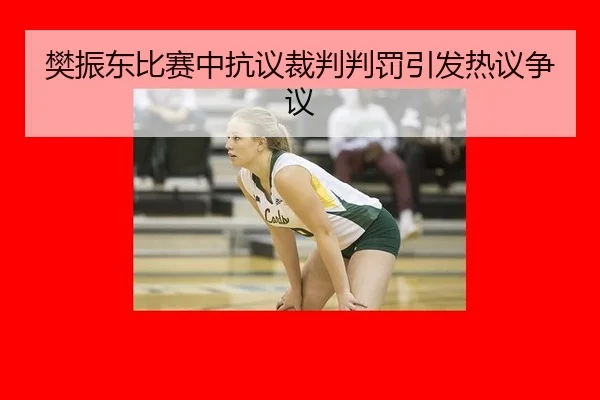fan-zhen-dong-bi-sai-zhong-kang-yi-cai-pan-pan-fa-yin-fa-re-yi-zheng-yi-2-420.jpg